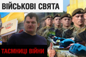 Нові українські військові свята: хто та скільки займався їх створенням – 