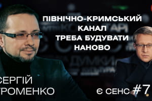 Кубань гірше Донбасу, поради Скоропадського, Крим стане пустелею? – Сергій Громенко у "Є СЕНС"