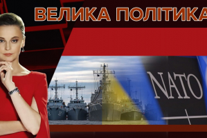 Без Украины: почему нас не пригласили на форум НАТО – "Большая политика"