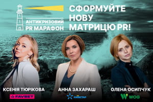 Антикризовий PR-марафон: комунікації під час всеосяжного хаосу