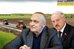 "Фаворит" Лукашенко заработал 320 млн грн на "Большой стройке" Зеленского – "Схемы"