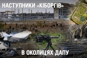 В окрестностях ДАП: как оккупанты используют разрушенные терминалы – "Невыдуманные истории"