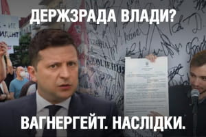 Владна брехня або чим для президента та і його команди завершиться 