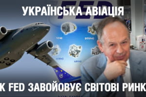 Найкраще для авіації та космосу: як компанія ФЕД завойовує світові ринки – "Невигадані історії"