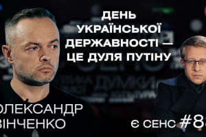 30-річчя незалежності, "Колапс" СРСР, агент КДБ Піховшек – Олександр Зінченко у "Є СЕНС"
