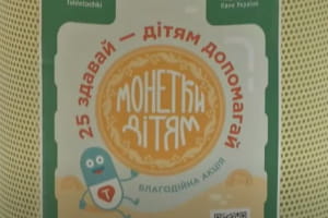 "Монетки детям": НБУ и фонд "Таблеточки" начали акцию для помощи онкобольным детям