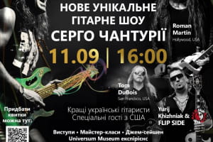 Для поклонников качественной гитарной музыки – новое уникальное шоу Серго Чантурия