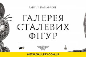 Із брухту – у витвір мистецтва: на ВДНГ відкриють унікальну виставку сталевих фігур