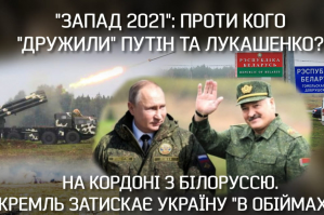 Что на российско-белорусских учениях "Запад-2021" отрабатывали соседи – "Невыдуманные истории"