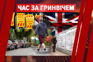 "Пів королівства за бензин": чому Британія опинилась в епіцентрі енергетичного апокаліпсису та до чого тут Росія