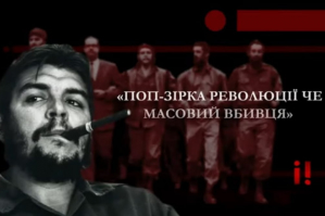 Настоящая история Че Гевары: поп-звезда революции или массовый убийца – "История для взрослых"