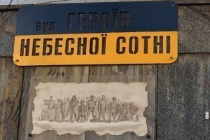У Києві частину вулиці Інститутської перейменували на алею Героїв Небесної Сотні