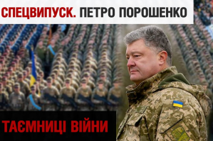 Як під час війни відновити армію, яку розвалювали десятиліттями – Петро Порошенко в 