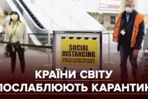 Пандемия COVID-19: как мир ослабляет карантин и поощряет к вакцинации