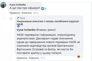 Крапку не поставлено: НАЗК не отримало відповіді від Британських Віргінських Островів та Белізу щодо офшорів Зеленського