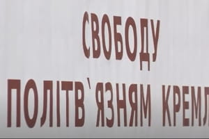 В Киеве прошла акция "Свободу политзаключенным Кремля"