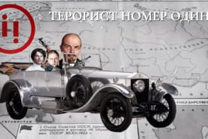 Не казки про Леніна: як "вождь пролетаріату" через коханок спізнився на революцію
