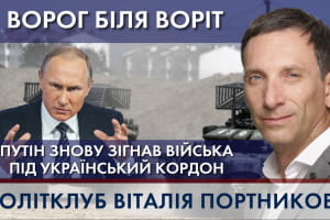 Враг у ворот: зачем Путин снова собрал войска на границе с Украиной – 