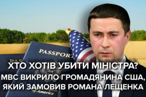 "Замовники – американець та українка": на міністра аграрної політики Романа Лещенка готувався замах – подробиці