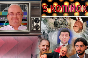 Какие последствия для Зеленского и Ермака будет иметь "вагнергейт" – "5 копеек"