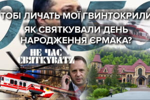 Святкування ювілею Єрмака: як гелікоптер ДСНС усі вихідні метався між Києвом і карпатською резиденцією президента