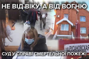 Трагедія в будинку для літніх людей у Дніпрі: суд обрав підозрюваній запобіжний захід

