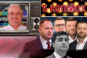 Навіщо владі голосування онлайн і до чого тут паралелі з КПРС – ток-шоу "5 копійок"