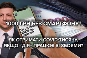 "Вовина тисяча": як подати заявку в "Дію", на що можна витратити гроші та як реагують українці