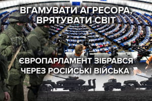 Мир ищет решение, как унять агрессора: как прошло заседание Европарламента по ситуации на границе Украины