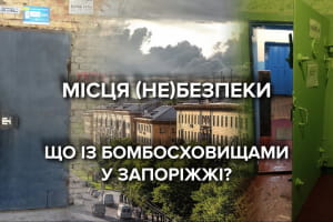 Вероятное наступление РФ на Украину: какова ситуация с укрытием и безопасностью в Запорожье