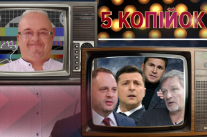 Навіщо влада починає громадянську медіавійну всередині країни – ток-шоу "5 копійок"