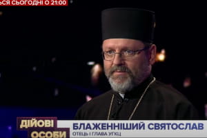 Блаженніший Святослав розповів, як пандемія вплинула на рівень домашнього насильства