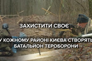 У хід пішли шашки та шумові гранати: як у Києві відбулися тренування бійців тероборони – сюжет