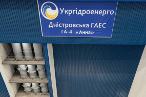 Введено в експлуатацію четвертий агрегат Дністровської ГАЕС – ключ до енергостабільності країни