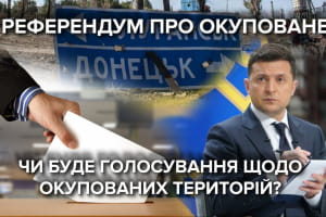 Зеленський заговорив про референдум щодо окупованих територій: експерти пояснили тонкощі закону