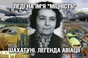 Легендарная Шахатуни: история первой в СССР женщины-авиаконструктора – "Невыдуманные истории"