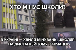 Псевдомінувальники тероризують українські школи: як змінили навчальний процес у Черкасах