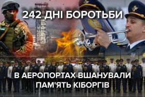 242 дня обороны: в украинских аэропортах почтили память защитников ДАПа – как это было