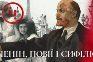 Повії та сифілис: загадкова смерть Леніна – "Історія для дорослих"
