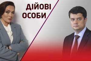 Окупація розширюється, розрив відносин із Росією та "стурбованість" світу – Разумков у ток-шоу "Дійові особи"