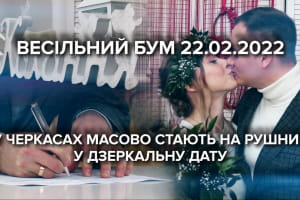 Весільний бум у Черкасах: молодята масово стали на рушники – причина