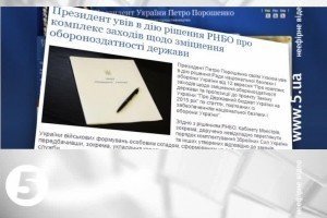 Порошенко доручив Кабміну терміново посилити обороноздатність країни