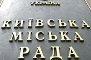 Київрада припинила повноваження двох депутатів