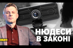 Нюдеси в законі – "Незламна країна"