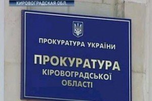 Прокуратура Кіровоградщини повернула у власність обласної громади бомбосховище