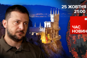 Про що говорили на "Кримській платформі" та хто покривав Богуслаєва – "Час новин: підсумки"