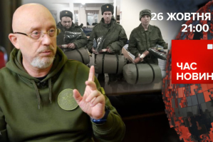 Чи здадуть Херсон без вуличних боїв та ядерні навчання росії – "Час новин: підсумки"