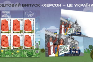 "Херсон – це Україна": у Києві біля Головпоштамту вишикувалася черга за маркою – як це було