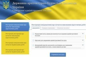 Оголошення про початок будівництва відтепер можна дати через Інтернет