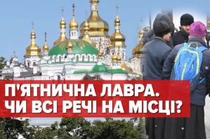 Пятничная Лавра: все ли вещи на месте – трансляция